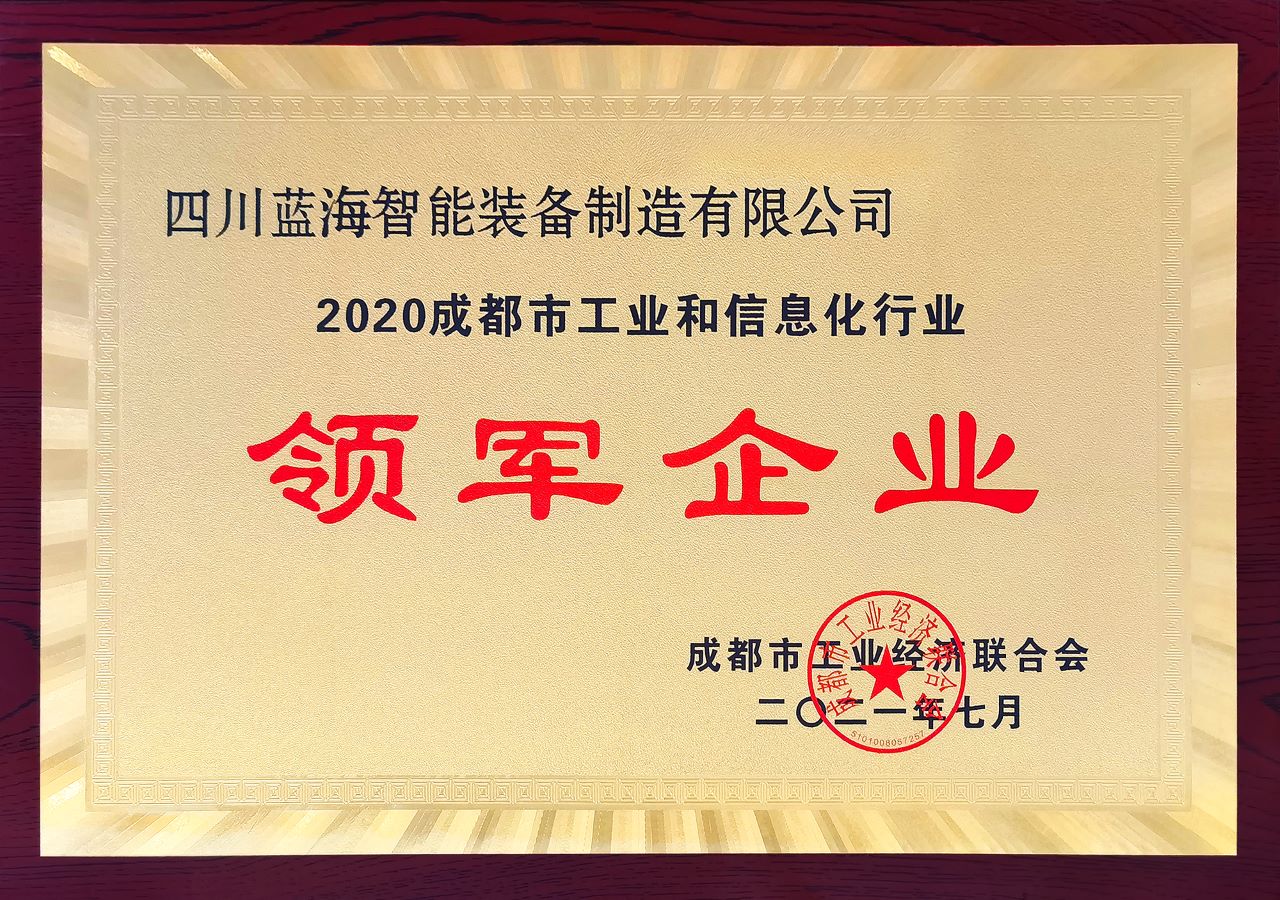 領(lǐng)軍企業(yè)