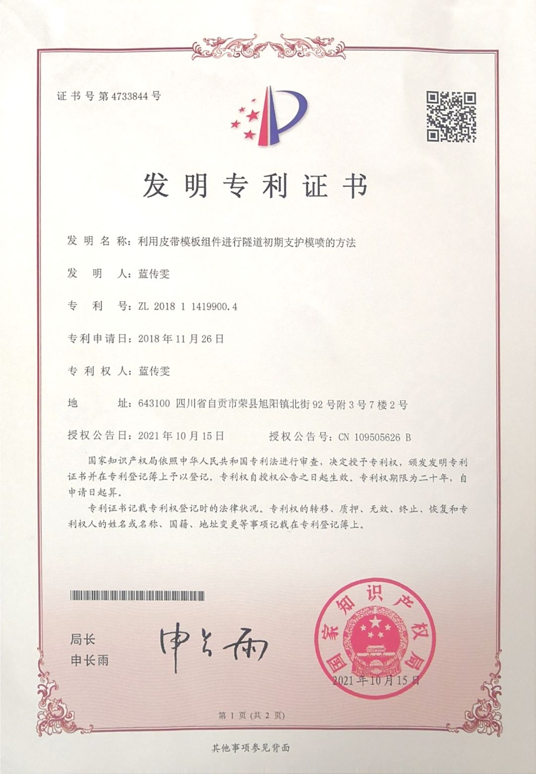 隧道初期支護(hù)模噴的方法
