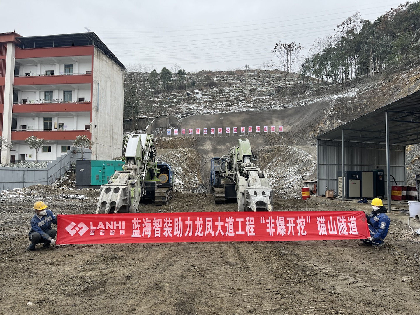 藍海智裝LDJ400A多功能掘進機助力龍鳳大道工程貓山隧道建設(shè)
