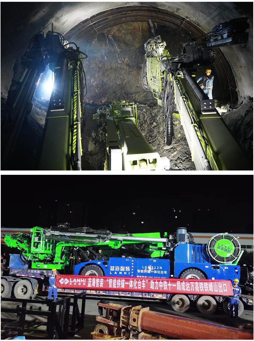 LGM312N智能拱錨一體化臺車施工現(xiàn)場